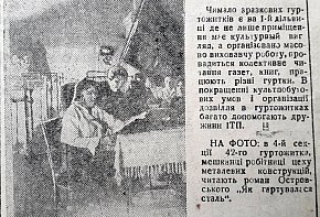 42-й гуртожиток КМК, 1936-й рік