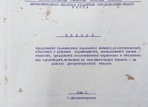 Крім переліку криворізьких підприємств, вказано також кількість робітників на кожному з них по плану на 1939 рік