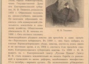 «Рада» № 9, вівторок 13 января (26 січня) 1909 рік
