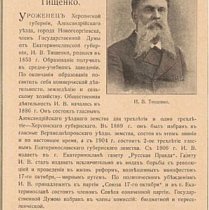 «Рада» № 9, вівторок 13 января (26 січня) 1909 рік