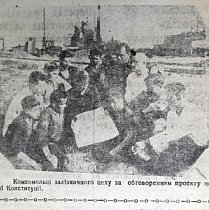 Комсомольці залізничного цеху КМК, 1936 рік