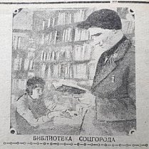 Бібліотека Соцміста, 1936 рік