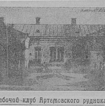 «Червоний Гірник» № 12 (18), вівторок, 17 лютого 1925 року
