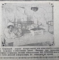 Дитяча консультація поліклініки Соцміста, 1936 рік