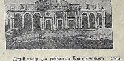 Літній театр в парку Соцміста. 1940-й рік