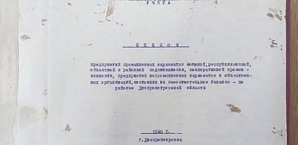 Крім переліку криворізьких підприємств, вказано також кількість робітників на кожному з них по плану на 1939 рік