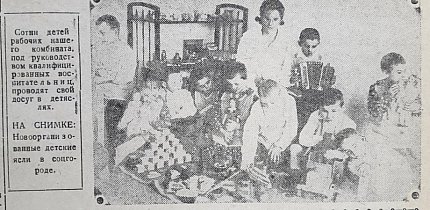 Нові дитячі ясла в Соцмісті, 1936-й рік