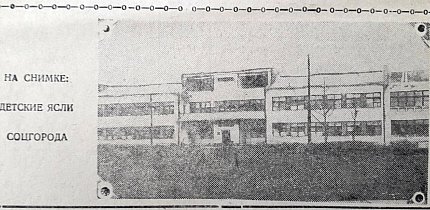Дитячі ясла Соцміста, 1936-й рік
