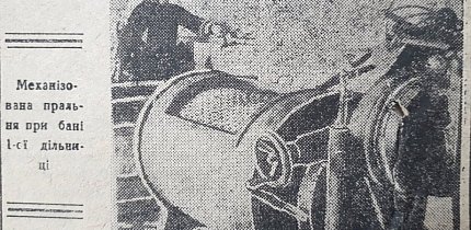 Механізована пральня при бані 1-ї дільниці, 1936 рік