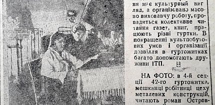42-й гуртожиток КМК, 1936-й рік