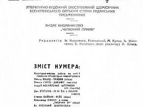Журнал «Кривбас» в рубриках та іменах (1931–1933 рр.)