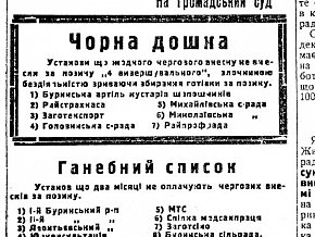 Режим «Чорних дощок» на Криворіжжі