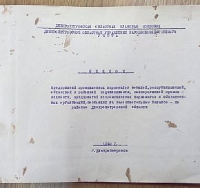 Крім переліку криворізьких підприємств, вказано також кількість робітників на кожному з них по плану на 1939 рік