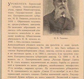«Рада» № 9, вівторок 13 января (26 січня) 1909 рік