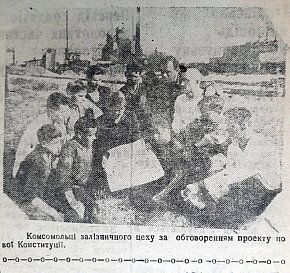 Комсомольці залізничного цеху КМК, 1936 рік