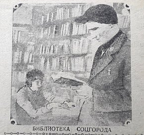 Бібліотека Соцміста, 1936 рік