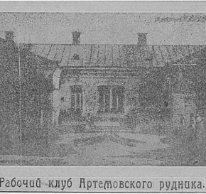«Червоний Гірник» № 12 (18), вівторок, 17 лютого 1925 року