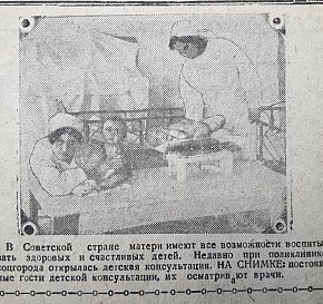 Дитяча консультація поліклініки Соцміста, 1936 рік