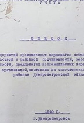 Крім переліку криворізьких підприємств, вказано також кількість робітників на кожному з них по плану на 1939 рік