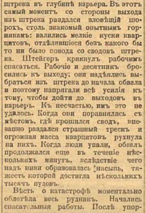 «Сибірське життя» № 90, 1911 рік