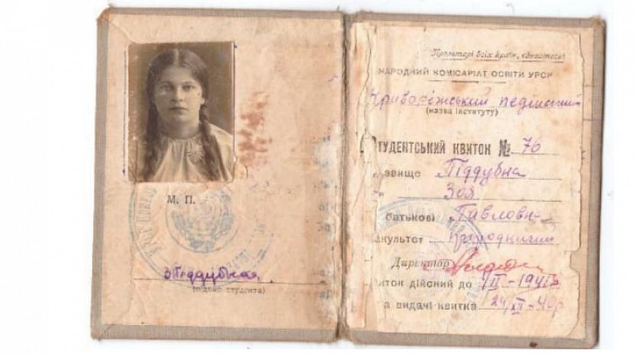 Документи та спогади криворізької вчительки З. П. Піддубної