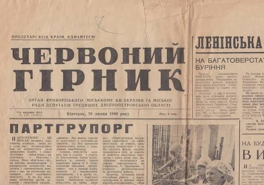 Криворізька газетна періодика 1920–1930-х рр. (з фондів Книжкової палати України)