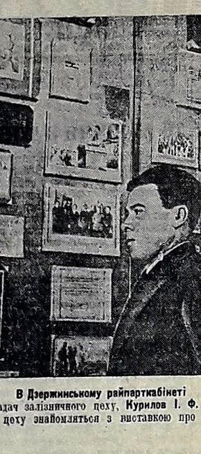 В Дзержинському райпарткабінеті, 1940-й рік