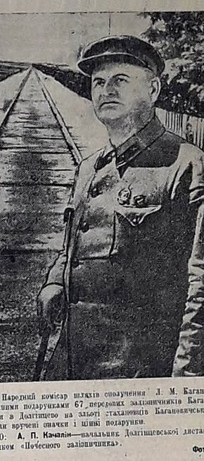 «Почесний залізничник» - А.П.Качалін. 1940-й рік