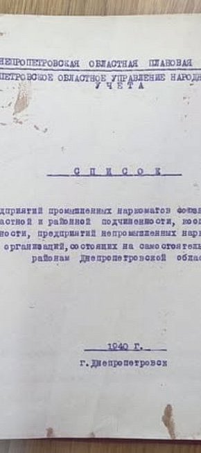Крім переліку криворізьких підприємств, вказано також кількість робітників на кожному з них по плану на 1939 рік
