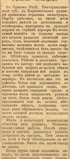«Сибірське життя» № 90, 1911 рік