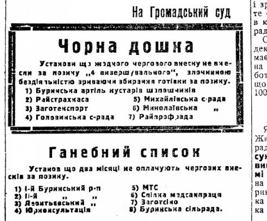 Режим «Чорних дощок» на Криворіжжі
