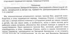 Прохання військовополонених — уродженців західної Білорусі з проханням про звільнення з полону, 1939 рік