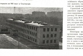 Стаття про якість будівельних робіт у Кривому Розі, 1960 рік
