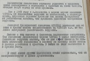 Характеристика священика Лозуватської церкви, 1968 рік