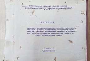 Перелік криворізьких підприємств та кількість робітників на кожному з них по плану на 1939 рік