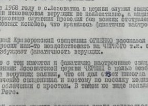 Характеристика священика Лозуватської церкви, 1968 рік