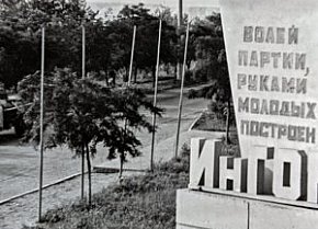 На в'їзді в Інгулецький гірничо-збагачувальний комбінат, 1960-ті