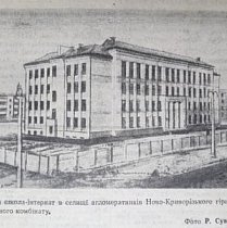 Школа-інтернат в селищі НКГЗК, 1960-й рік