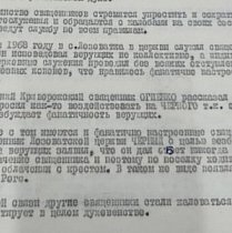 Характеристика священика Лозуватської церкви, 1968 рік