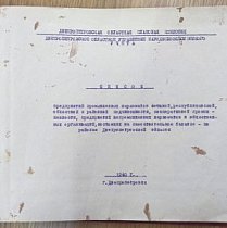 Перелік криворізьких підприємств та кількість робітників на кожному з них по плану на 1939 рік