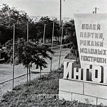 На в'їзді в Інгулецький гірничо-збагачувальний комбінат, 1960-ті