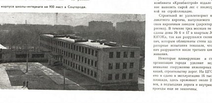 Стаття про якість будівельних робіт у Кривому Розі, 1960 рік