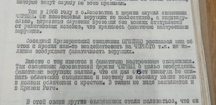 Характеристика священика Лозуватської церкви, 1968 рік