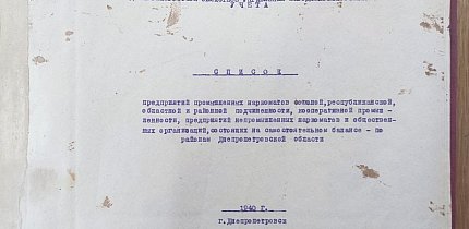 Перелік криворізьких підприємств та кількість робітників на кожному з них по плану на 1939 рік