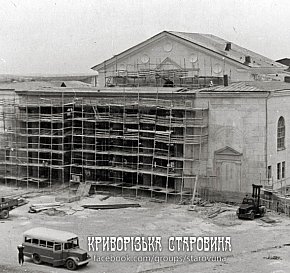 Жилмасив ПівдГЗК. Будівництво Палацу культури Південного комбінату. Фото 1950-х років