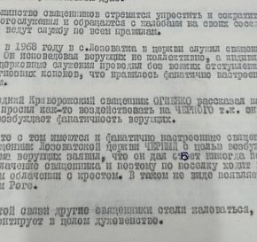 Характеристика священика Лозуватської церкви, 1968 рік