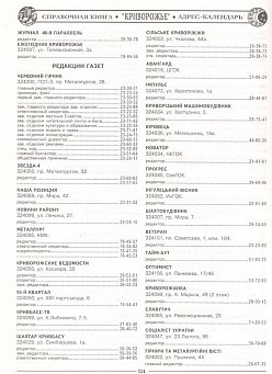 Газети Кривого Рогу станом на 1996 рік