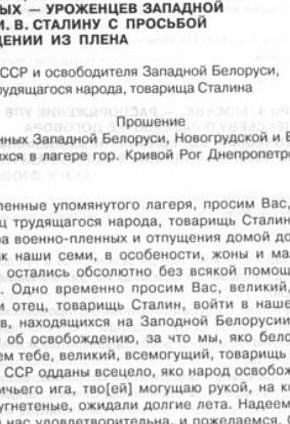 Прохання військовополонених — уродженців західної Білорусі з проханням про звільнення з полону, 1939 рік