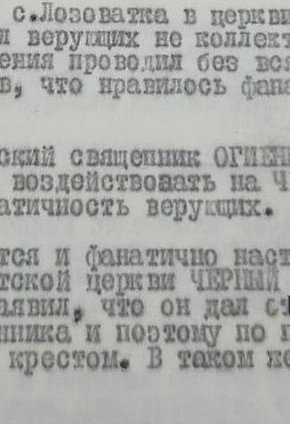 Характеристика священика Лозуватської церкви, 1968 рік