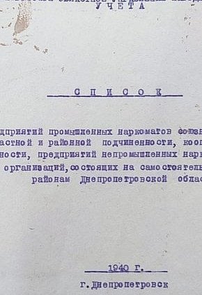 Перелік криворізьких підприємств та кількість робітників на кожному з них по плану на 1939 рік